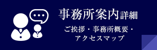 事務所案内